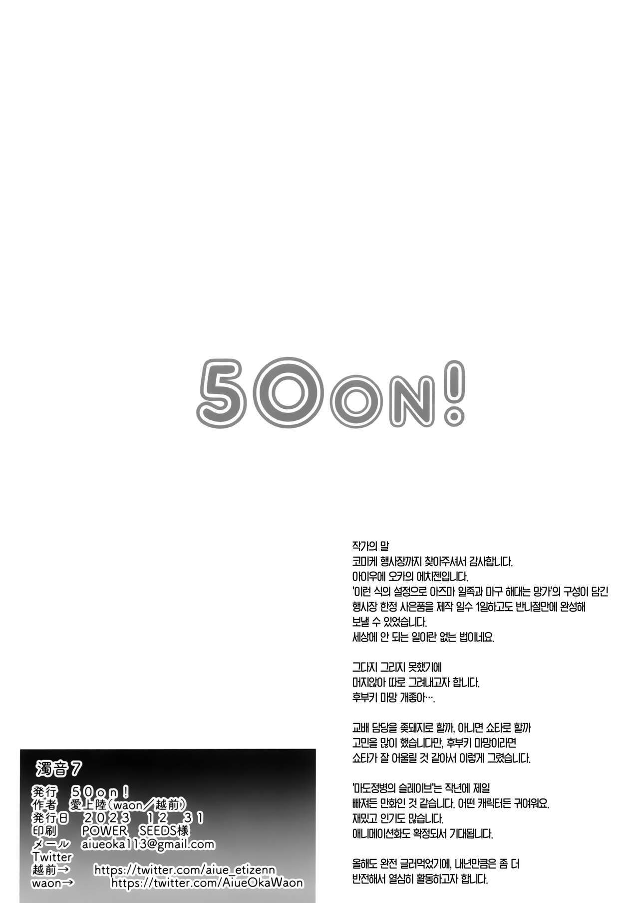 Dakuon 7 page 8 full