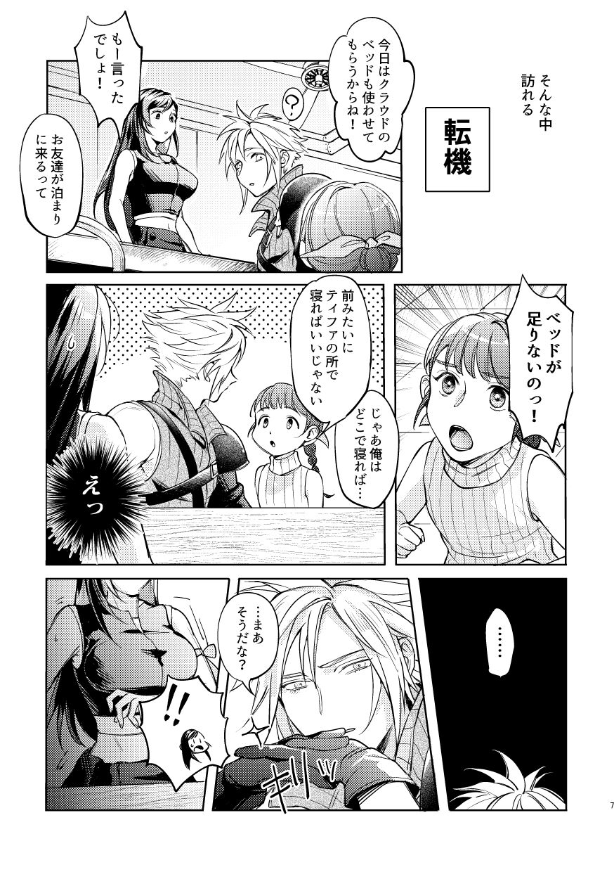 Ouchi ga ichiban page 5 full