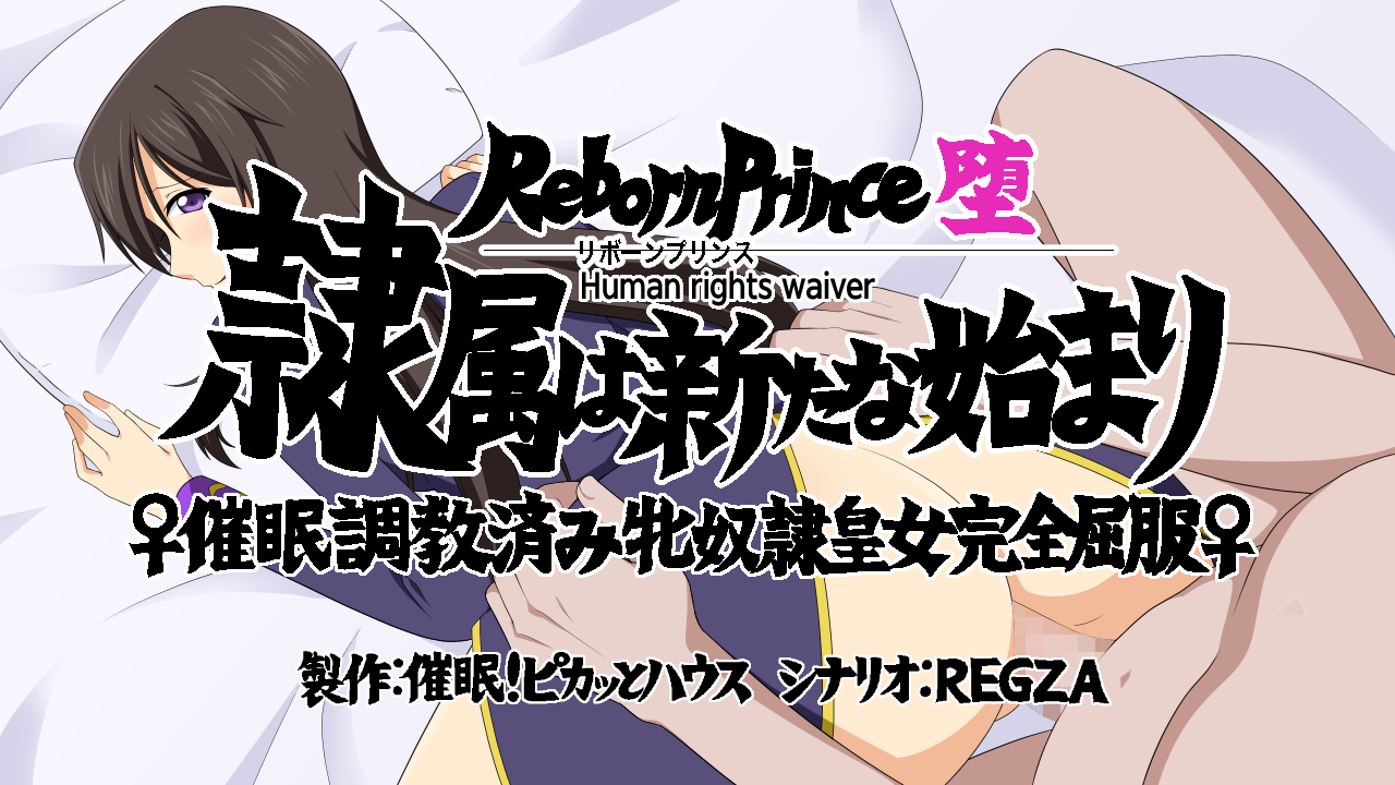 Reborn Prince -Fall- Servitude is a New Beginning ♀The Hypnosis Trained Female Slave Imperial Princess Complete Submission♀ page 5 full