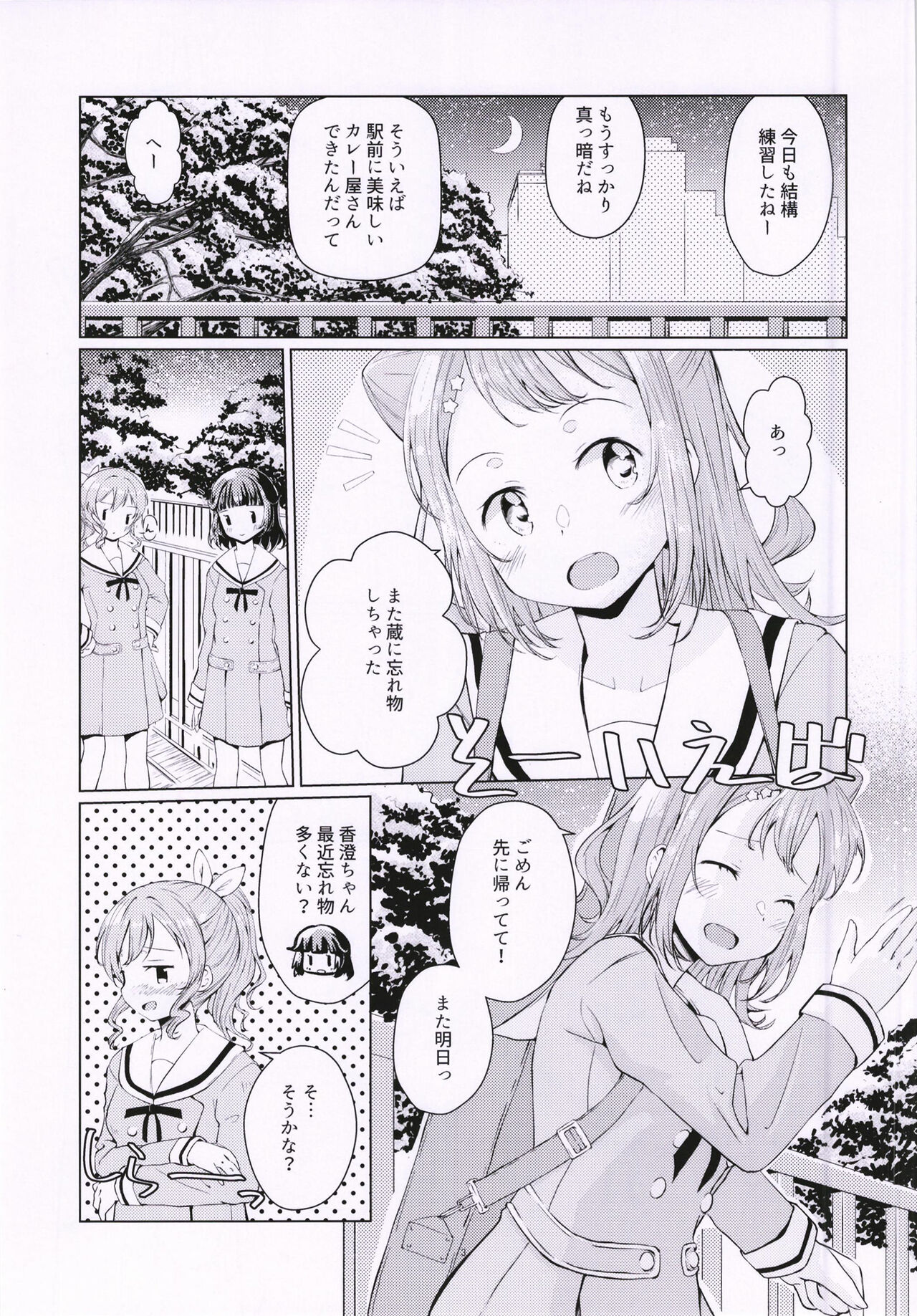 Ichibanboshi o Mitsukete page 3 full
