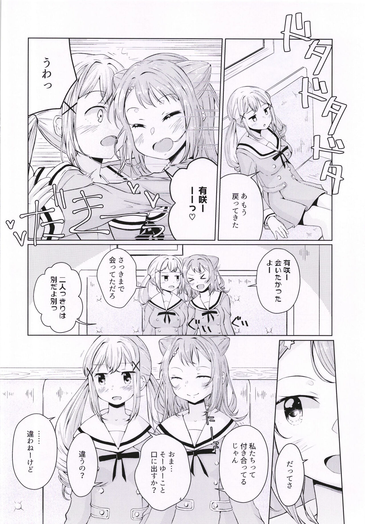 Ichibanboshi o Mitsukete page 4 full