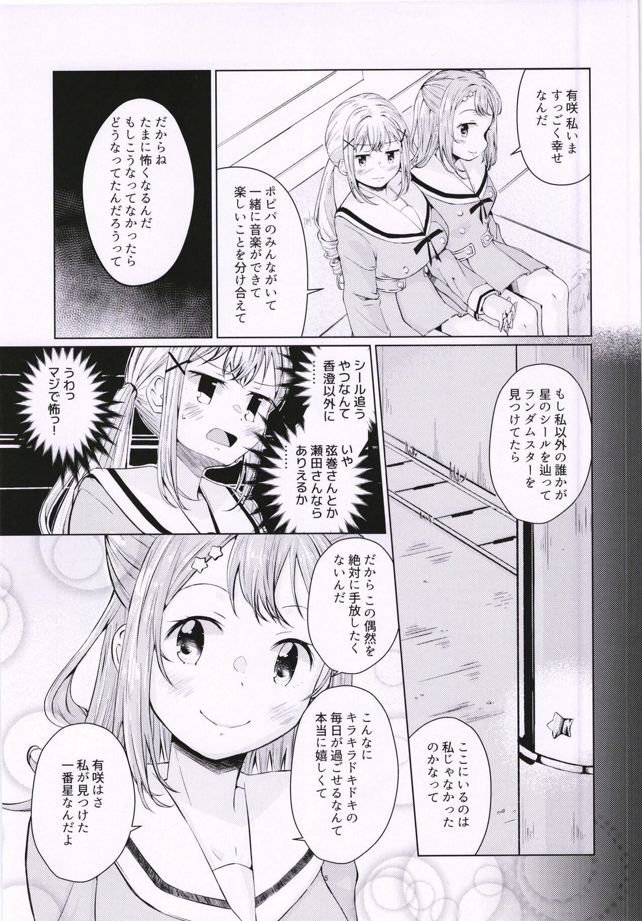 Ichibanboshi o Mitsukete page 5 full