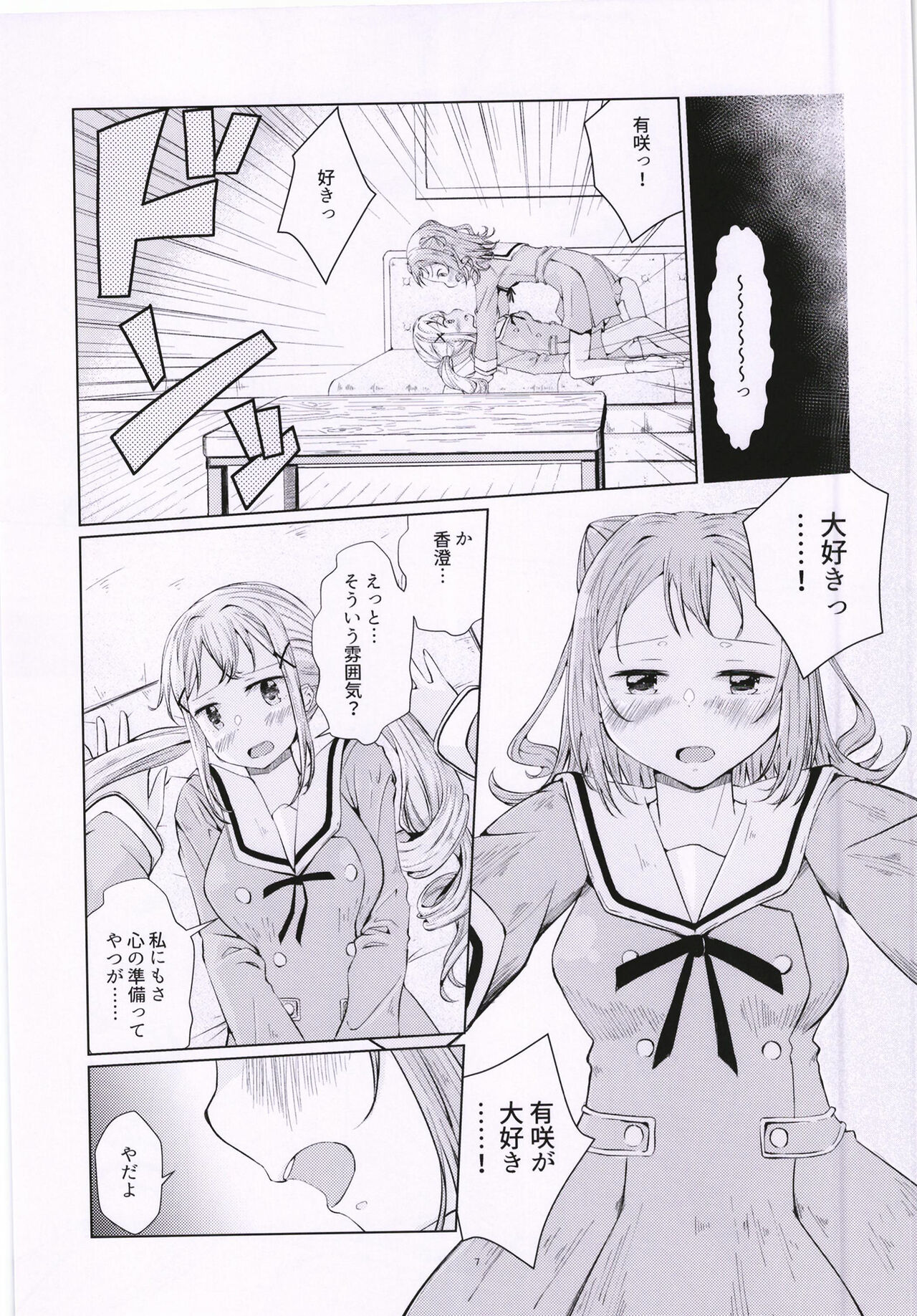 Ichibanboshi o Mitsukete page 7 full