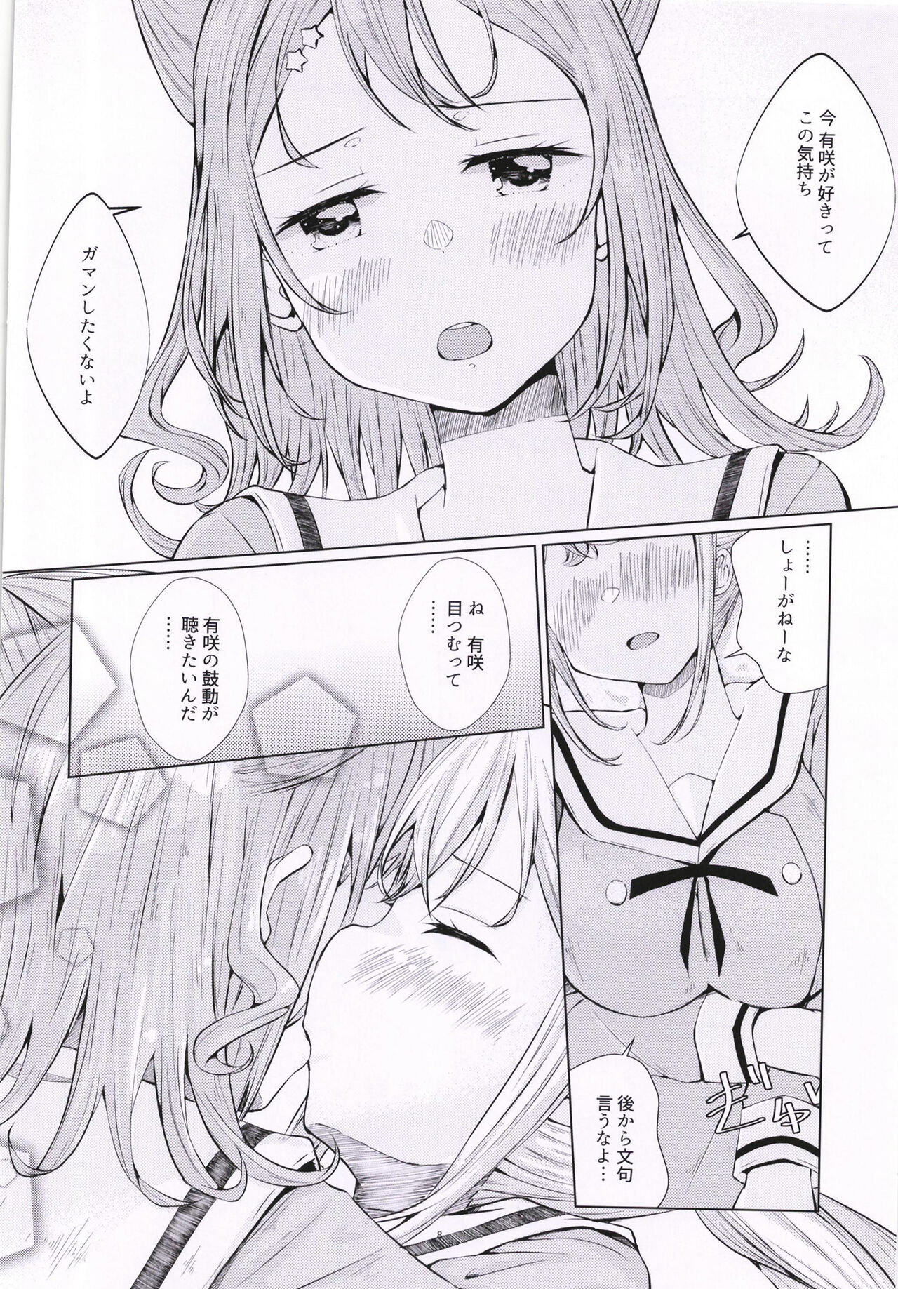 Ichibanboshi o Mitsukete page 8 full