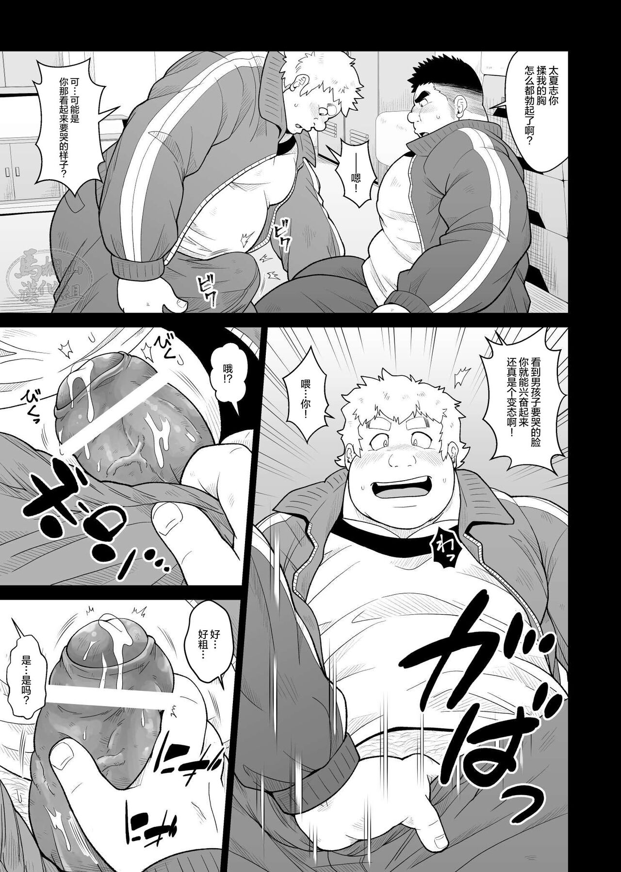 肉欲の同窓会 page 10 full