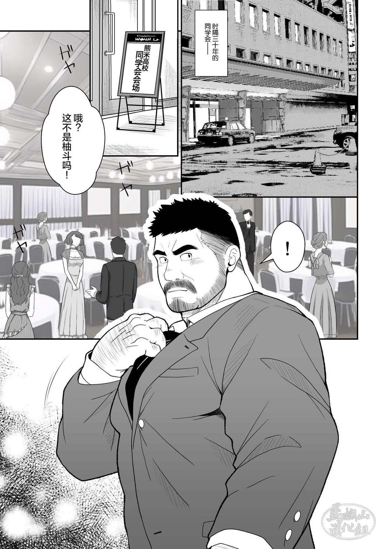 肉欲の同窓会 page 2 full