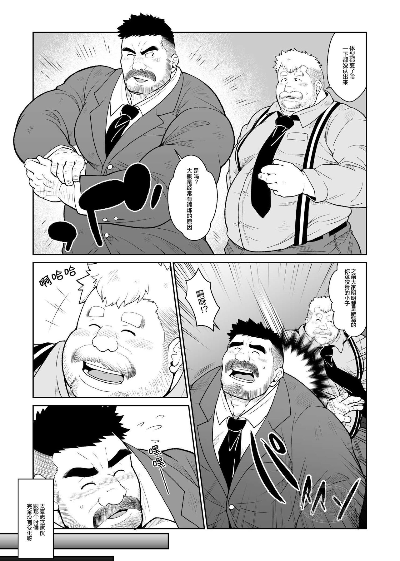 肉欲の同窓会 page 4 full