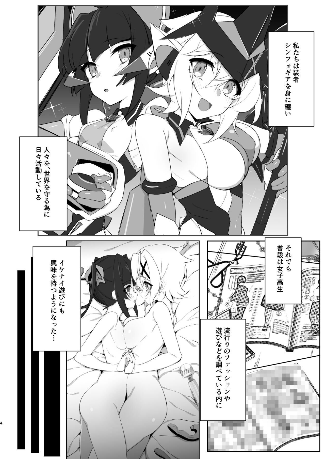 Gyakuyuu Senki page 3 full