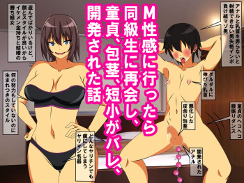M Seikan ni Ittara Doukyuusei ni Saikai Shi, Doutei, Houkei, Tanshou ga Bare, Kaihatsu Sareta Hanashi cover
