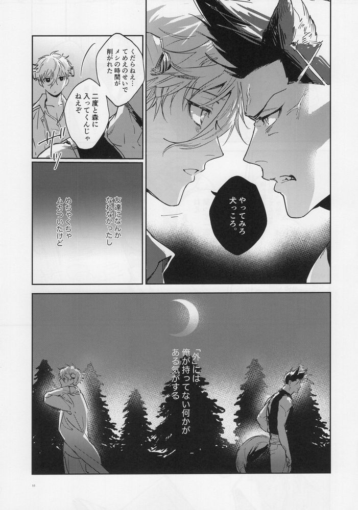 lazy Monster and lone Wolf page 10 full