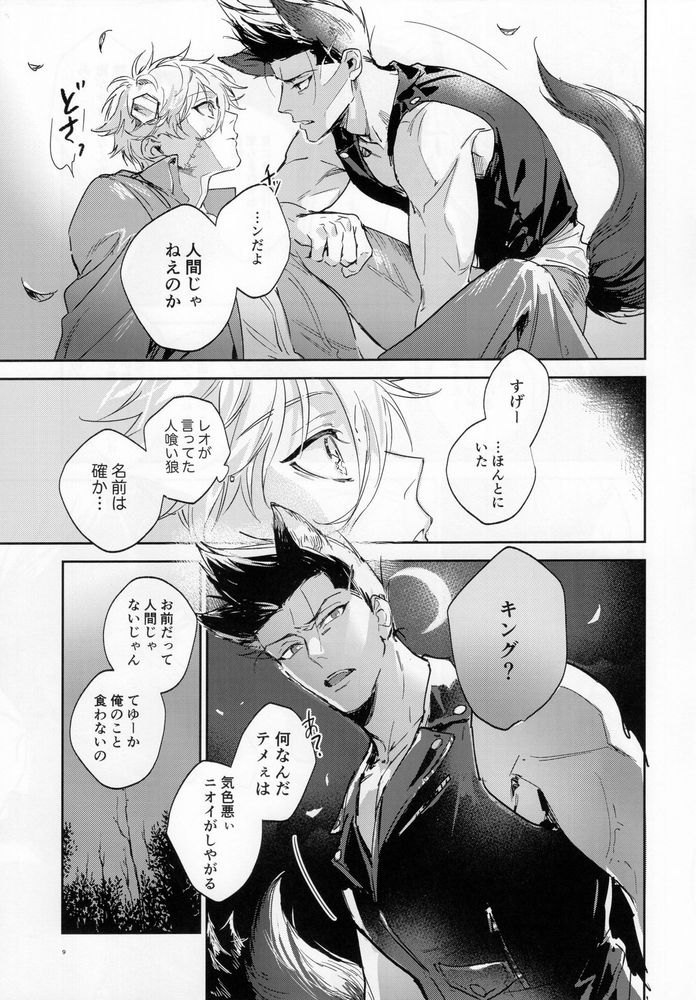 lazy Monster and lone Wolf page 8 full