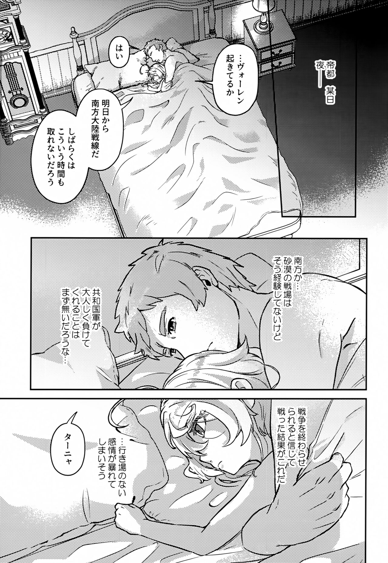 White Sauce o Wasurezuni page 2 full