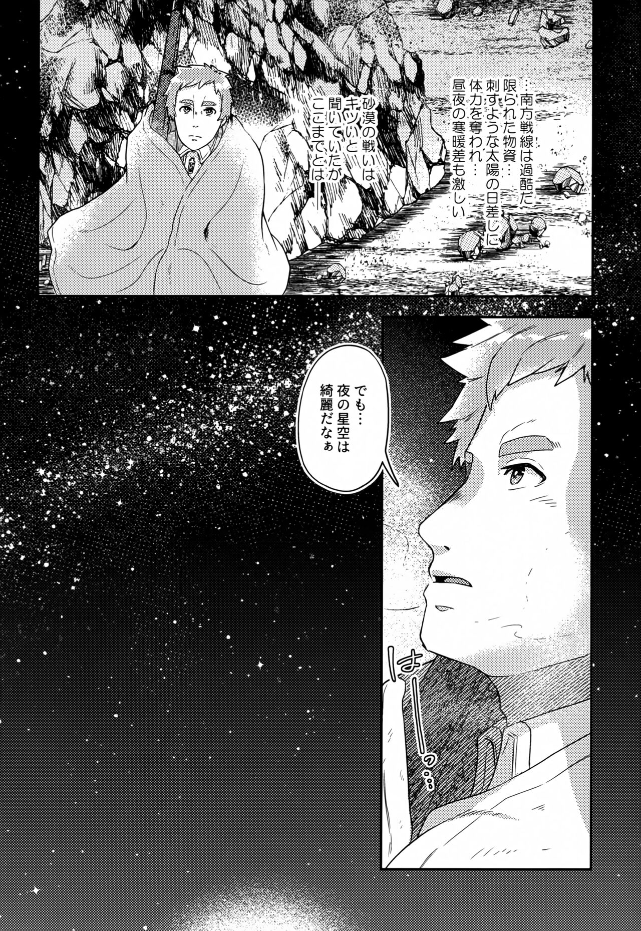 White Sauce o Wasurezuni page 5 full