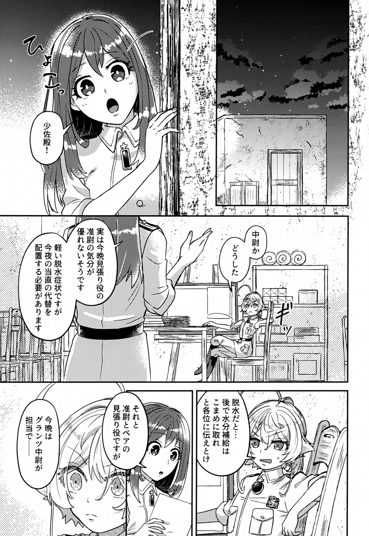 White Sauce o Wasurezuni page 6 full