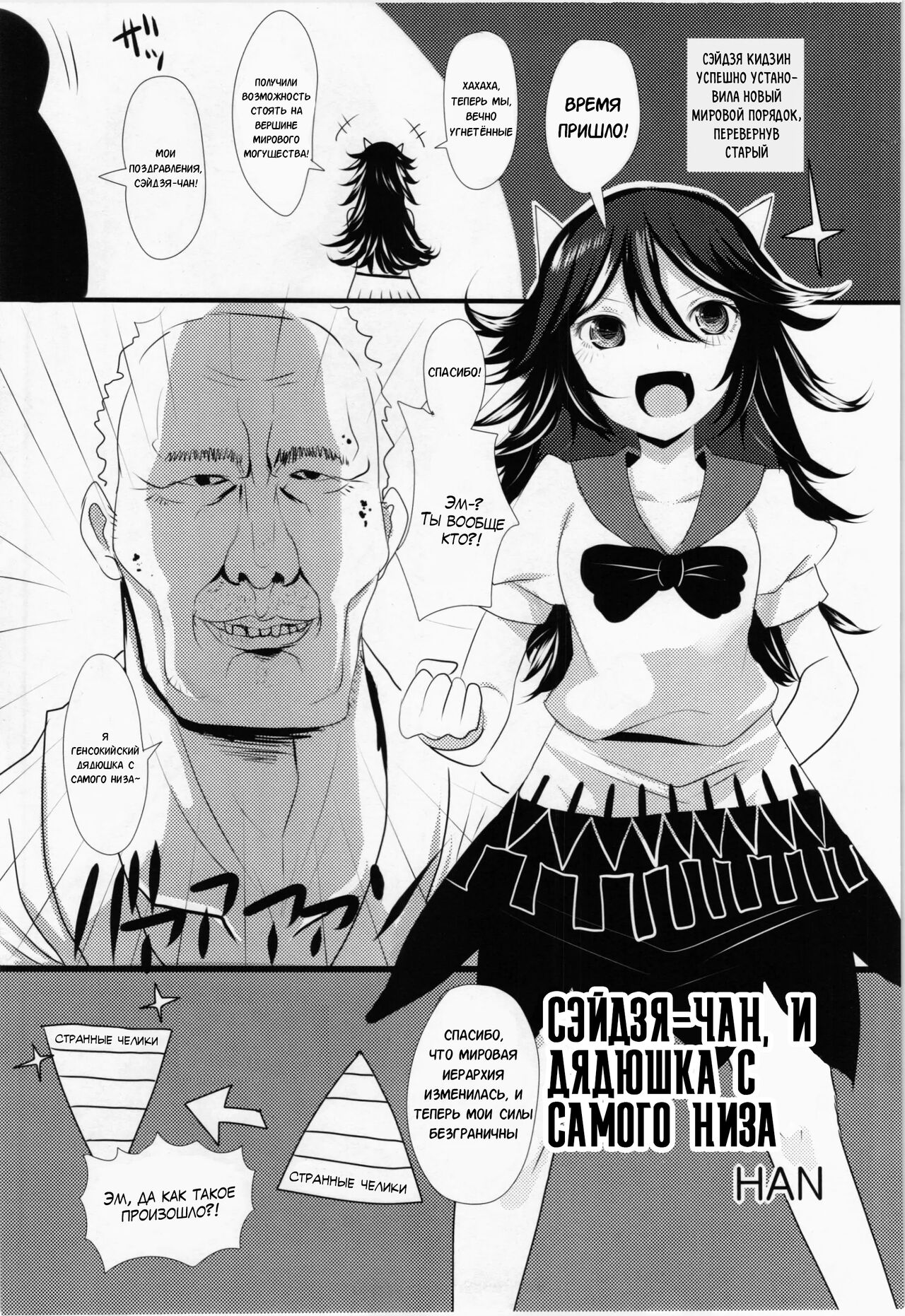 Seija to Hierarchy Saiteihen Oji-san | Cэйдзя-чан, и дядюшка с самого низа page 1 full