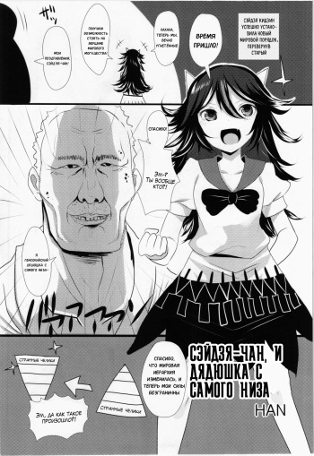Seija to Hierarchy Saiteihen Oji-san | Cэйдзя-чан, и дядюшка с самого низа cover