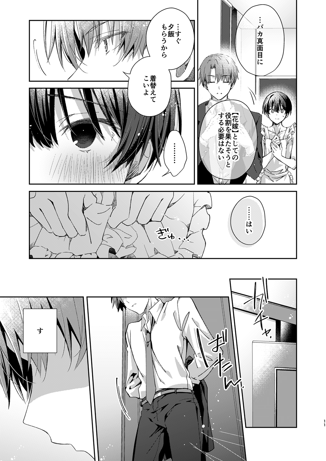Juvenile 2023-12 page 10 full