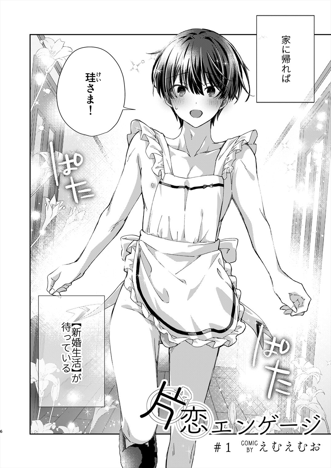 Juvenile 2023-12 page 5 full