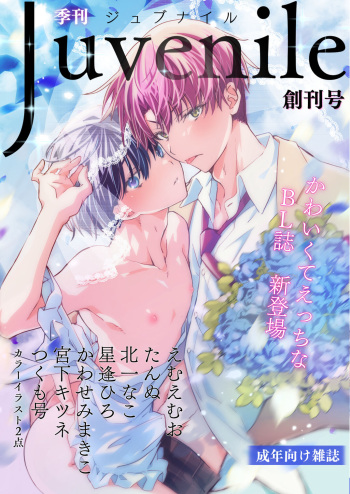Juvenile 2023-12 cover
