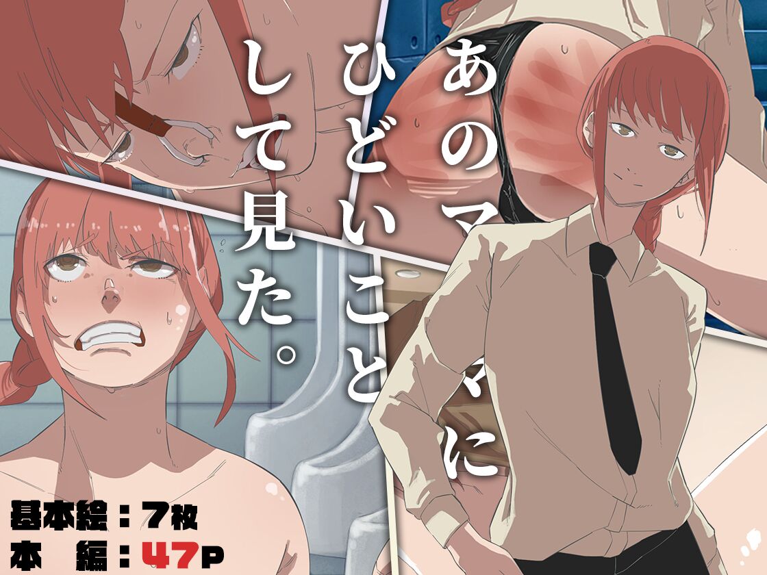 Ano ma 〇 Ma ni Hidoi Koto Shite Mita page 1 full