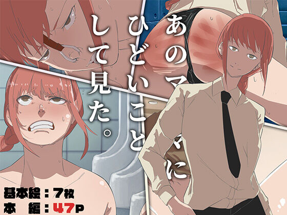 Ano ma 〇 Ma ni Hidoi Koto Shite Mita page 2 full