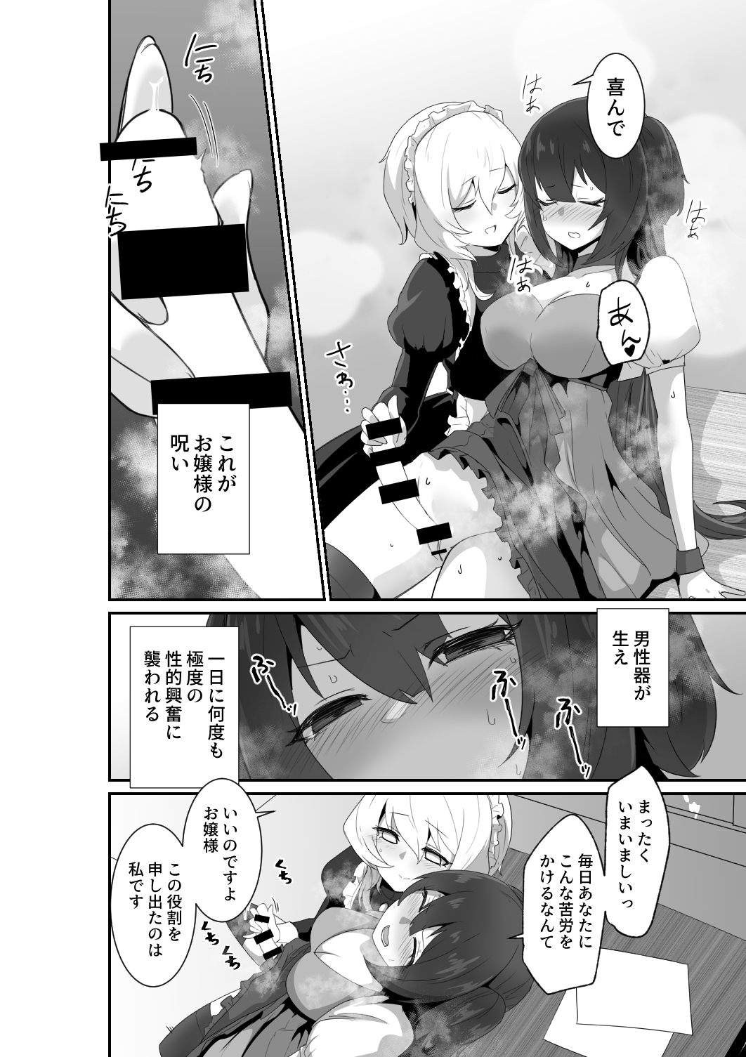 Listen! You Are Going To Sleep With Me! page 8 full
