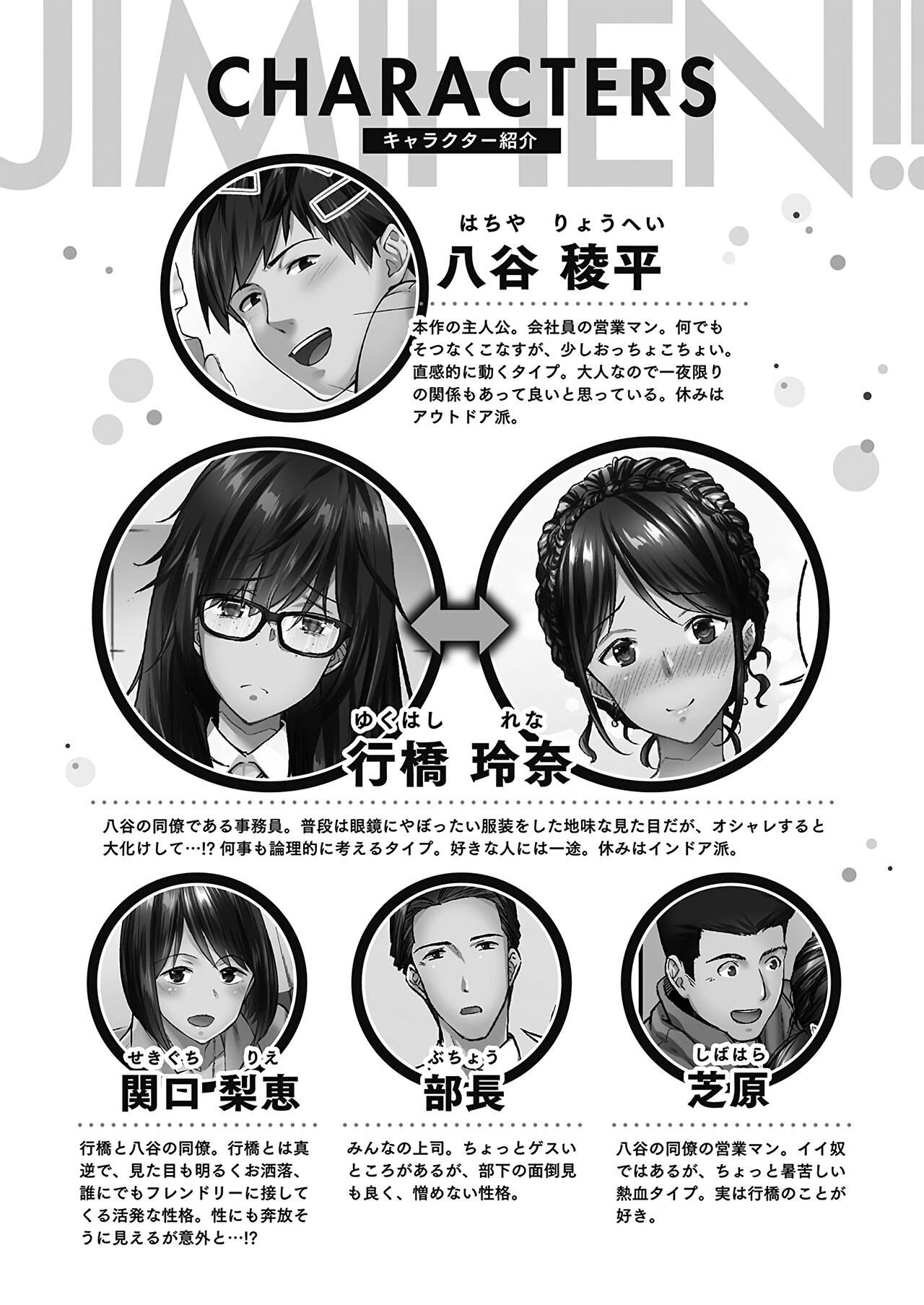 Jimihen!! ~Jimiko no Afureru Saiai Shoudou~ page 4 full
