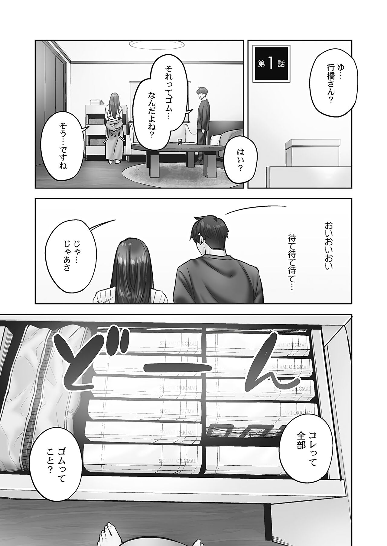 Jimihen!! ~Jimiko no Afureru Saiai Shoudou~ page 5 full