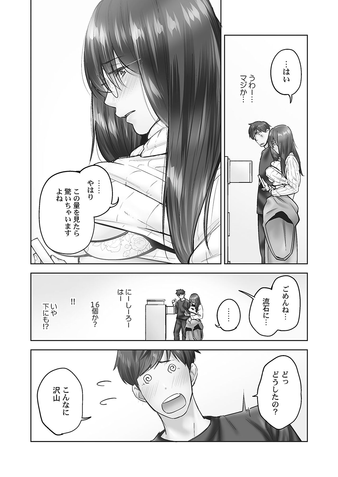Jimihen!! ~Jimiko no Afureru Saiai Shoudou~ page 6 full