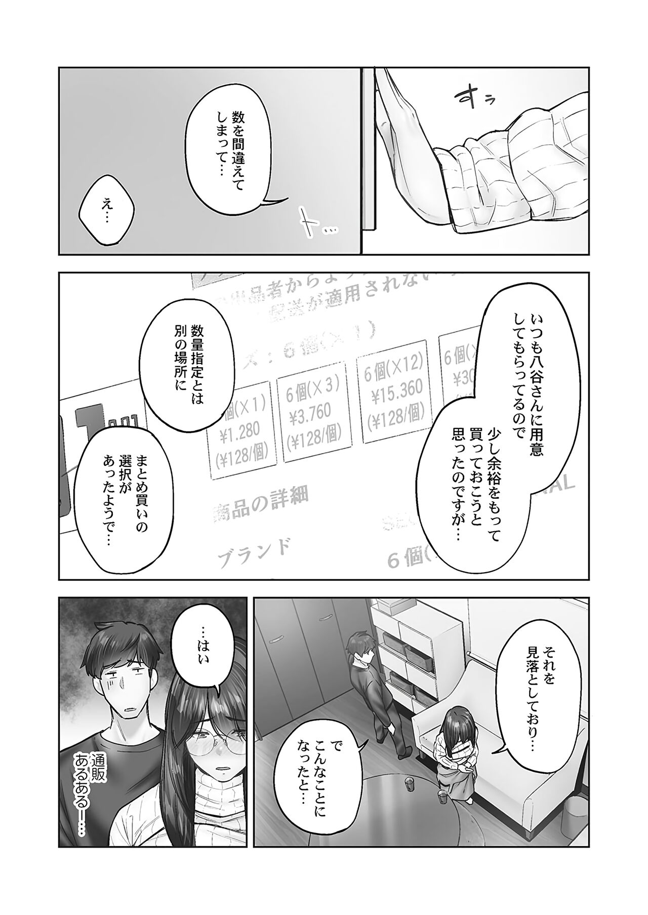 Jimihen!! ~Jimiko no Afureru Saiai Shoudou~ page 7 full
