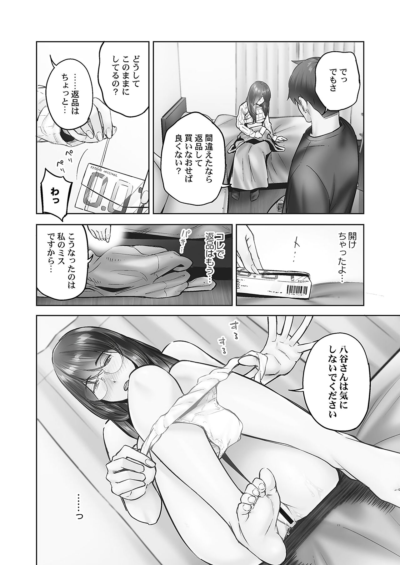 Jimihen!! ~Jimiko no Afureru Saiai Shoudou~ page 8 full