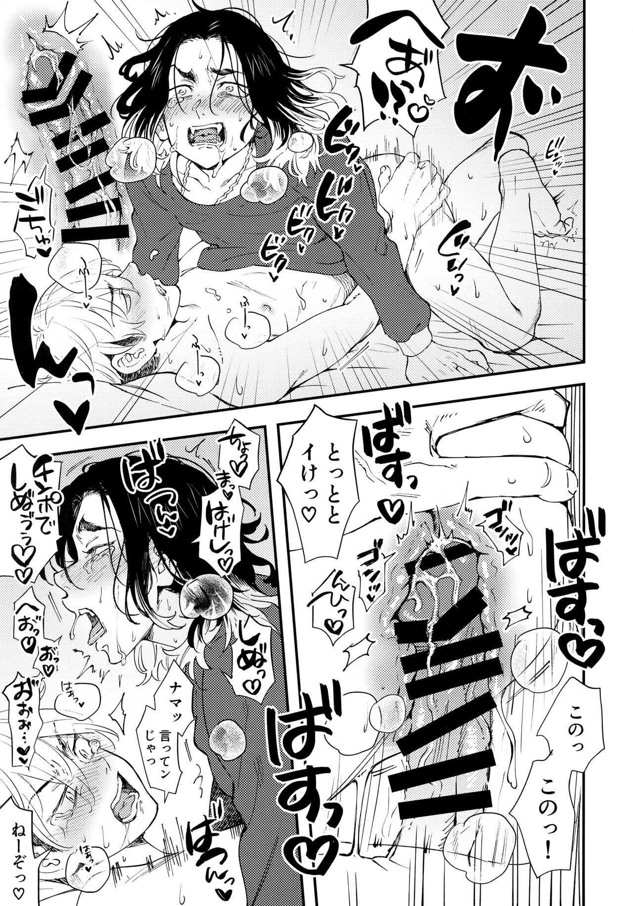 全員に中出ししないと場地さんが死ぬ部屋 page 10 full