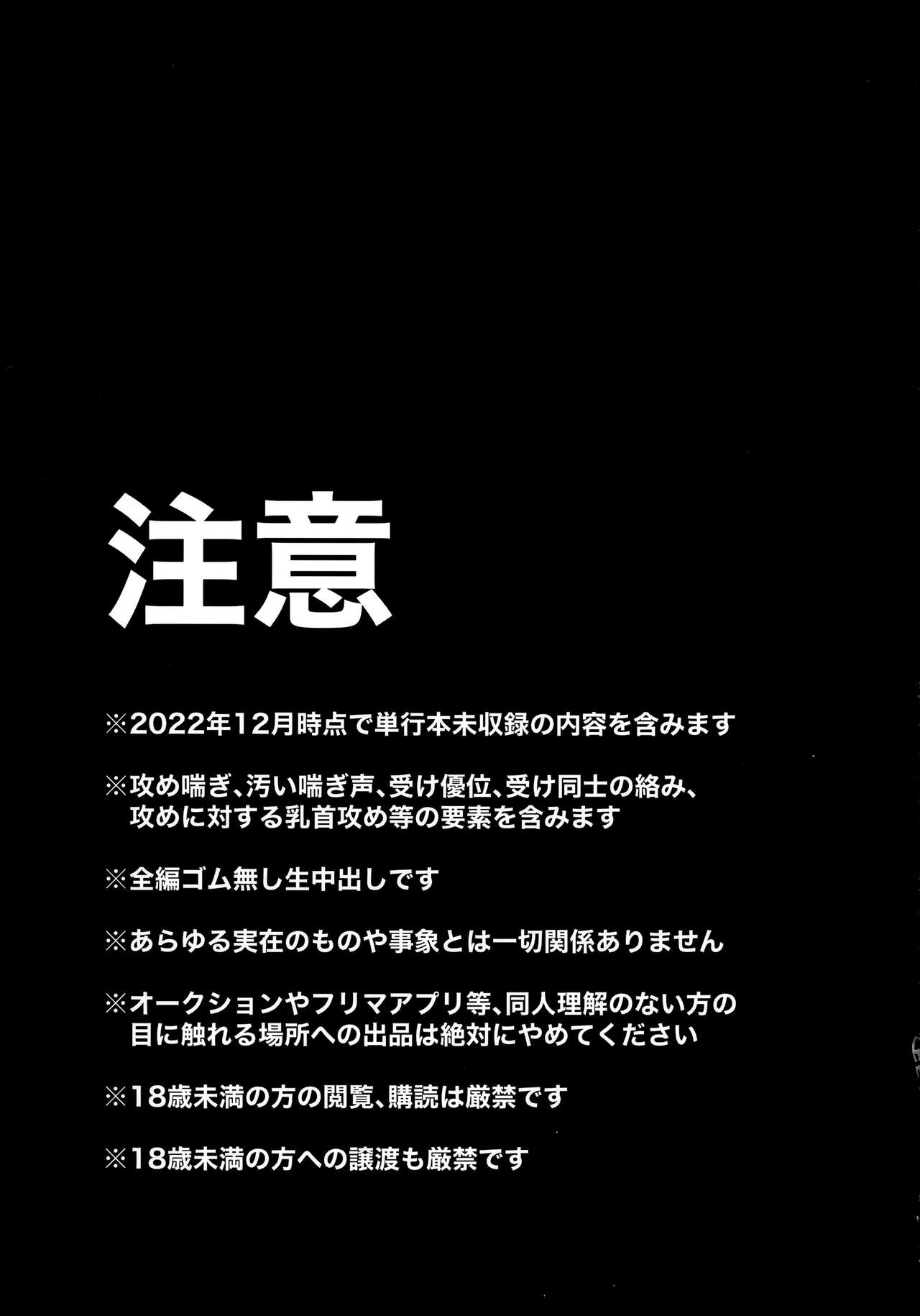 全員に中出ししないと場地さんが死ぬ部屋 page 2 full