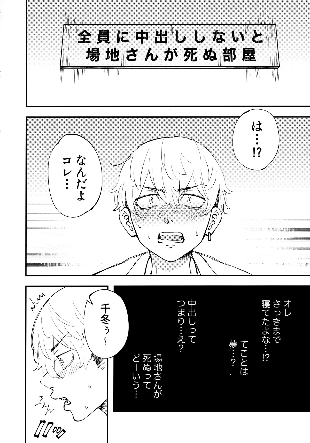 全員に中出ししないと場地さんが死ぬ部屋 page 3 full