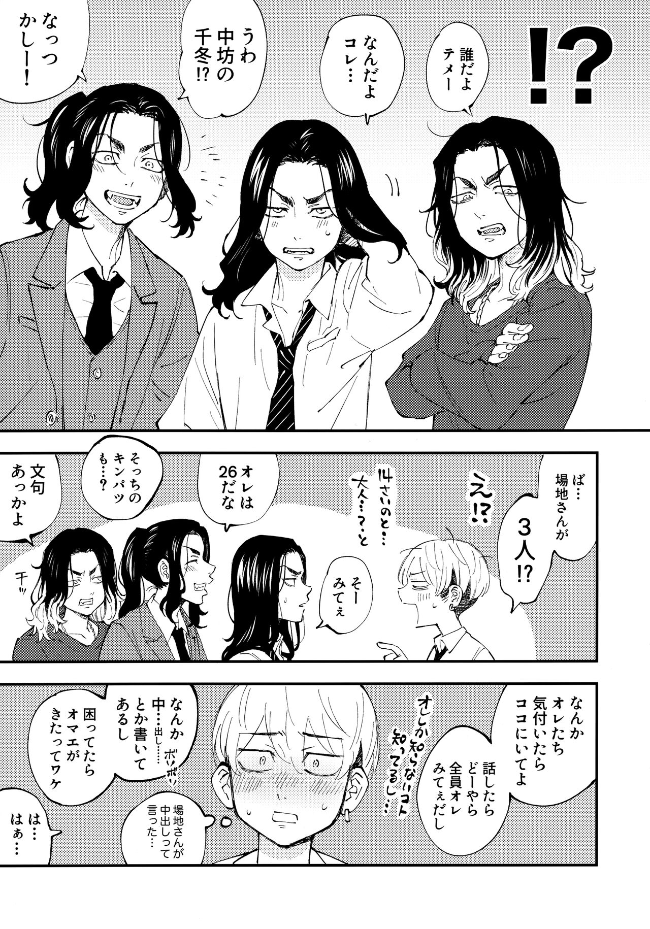 全員に中出ししないと場地さんが死ぬ部屋 page 4 full