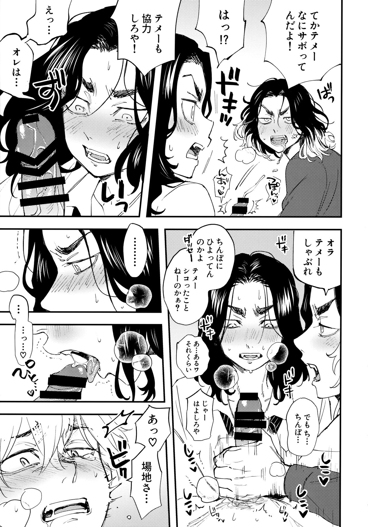 全員に中出ししないと場地さんが死ぬ部屋 page 6 full