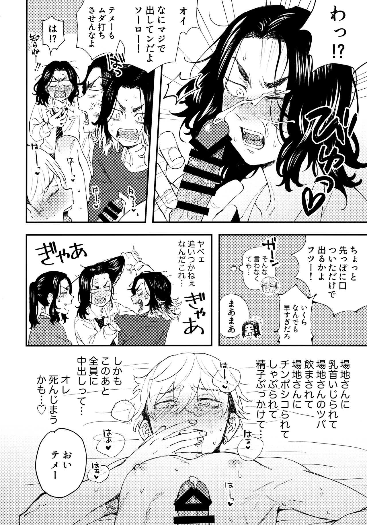 全員に中出ししないと場地さんが死ぬ部屋 page 7 full