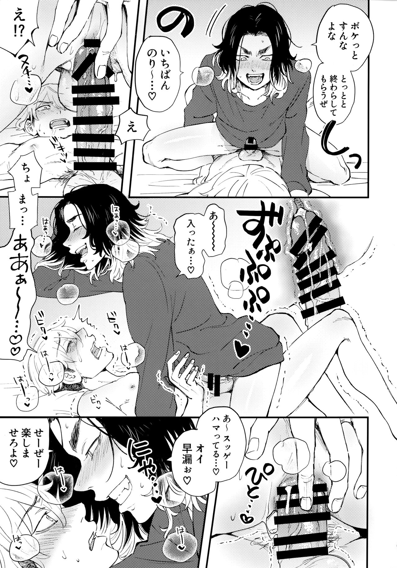全員に中出ししないと場地さんが死ぬ部屋 page 8 full