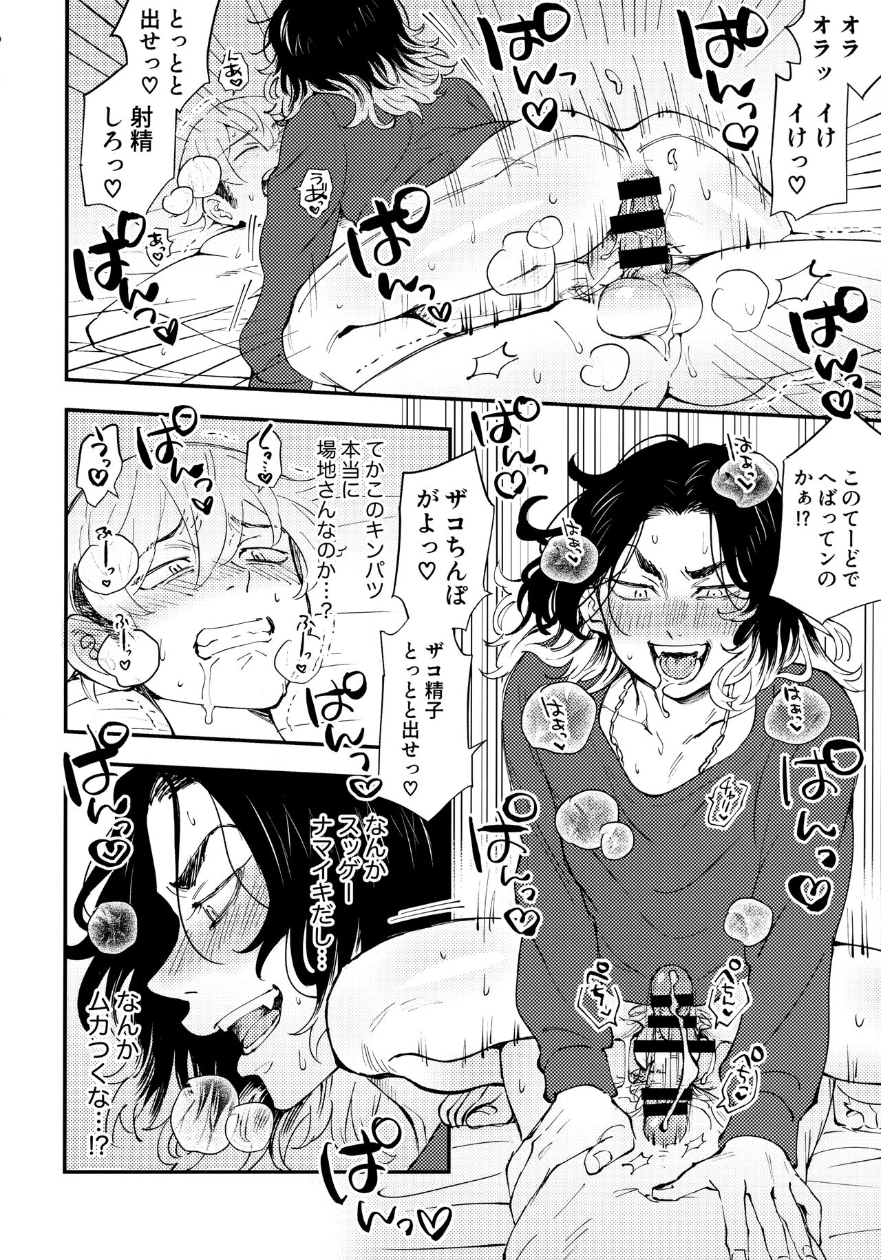 全員に中出ししないと場地さんが死ぬ部屋 page 9 full