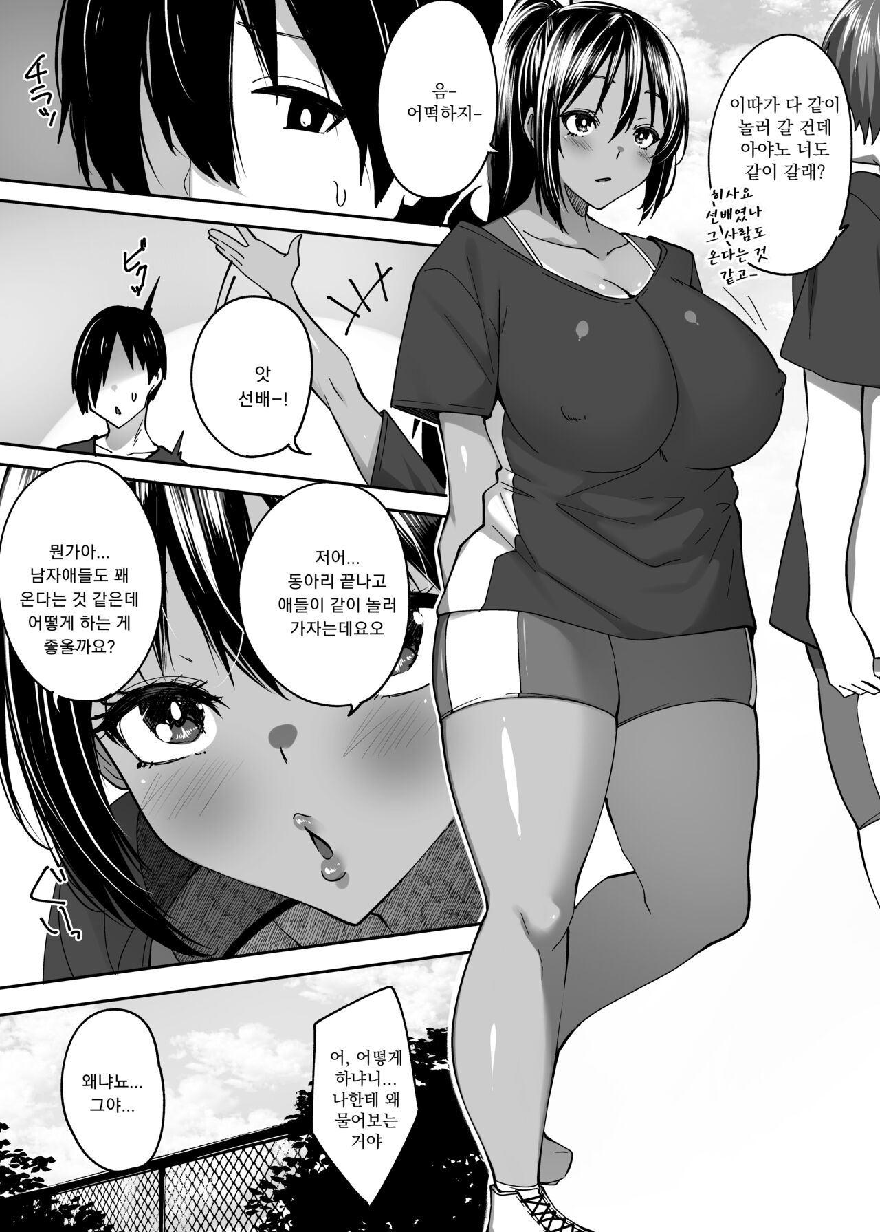 Tada no Kouhai datta Kimi | 그냥 후배일 뿐이었던 너 page 3 full