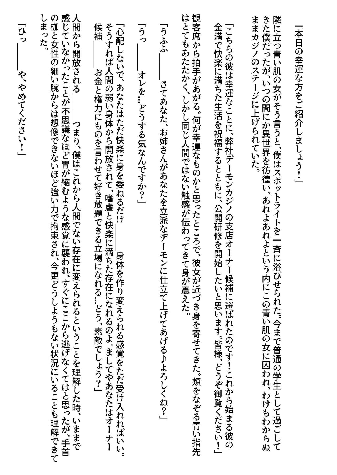 Demon Casino Oonaa Kouho Hen page 3 full