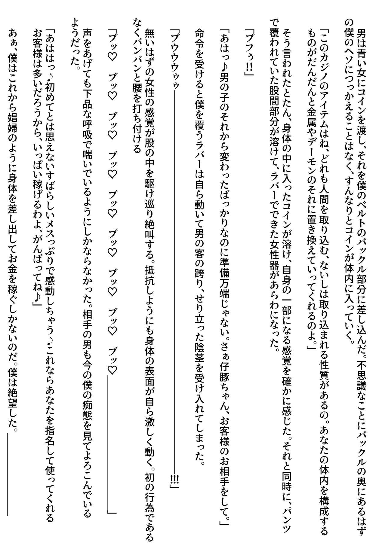 Demon Casino Oonaa Kouho Hen page 9 full