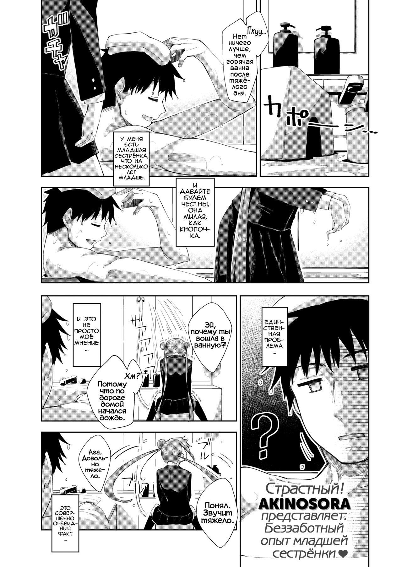Aho No Ko! page 1 full