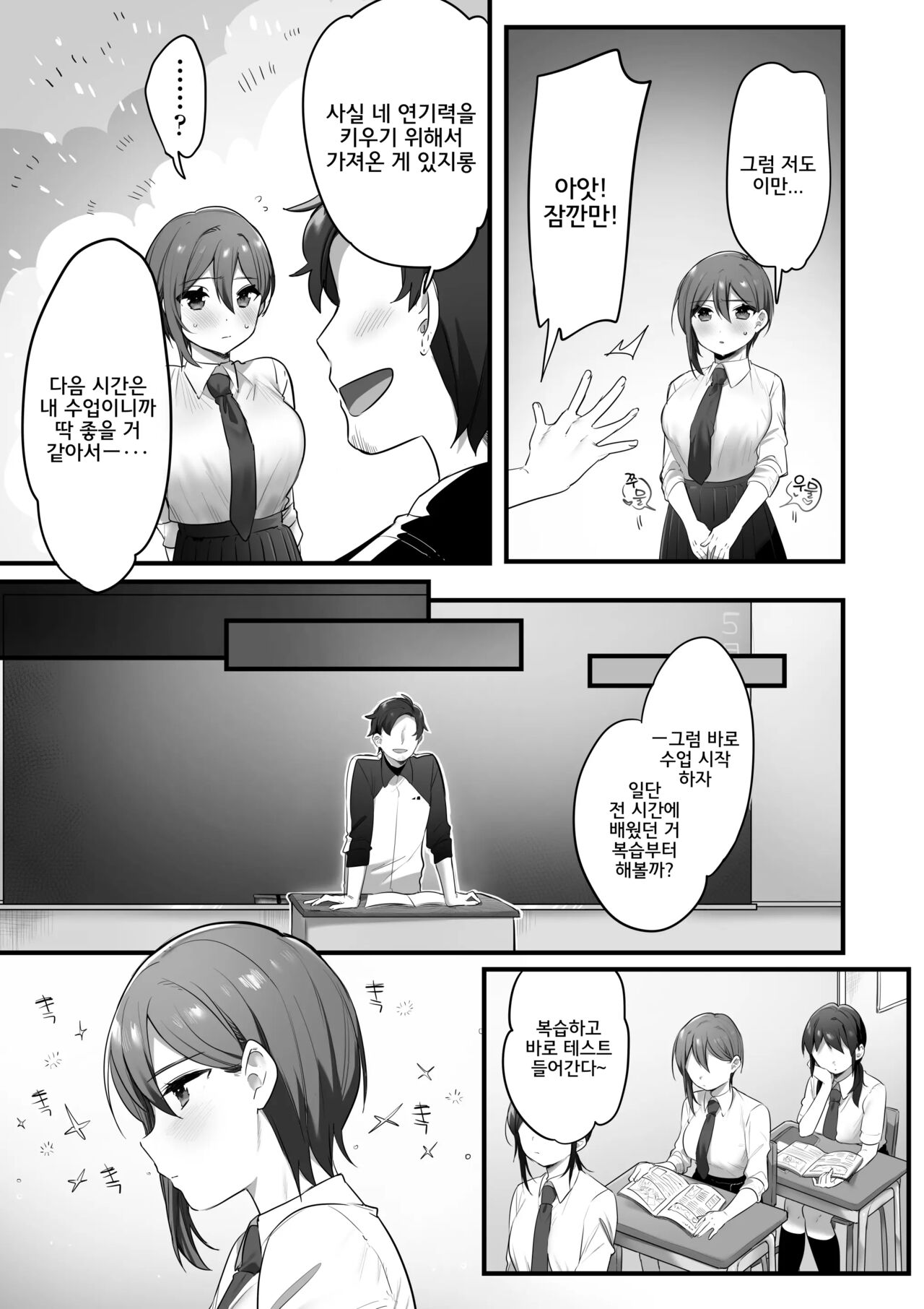 Engekibu no Ouji-sama | 연극부의 왕자님 page 10 full