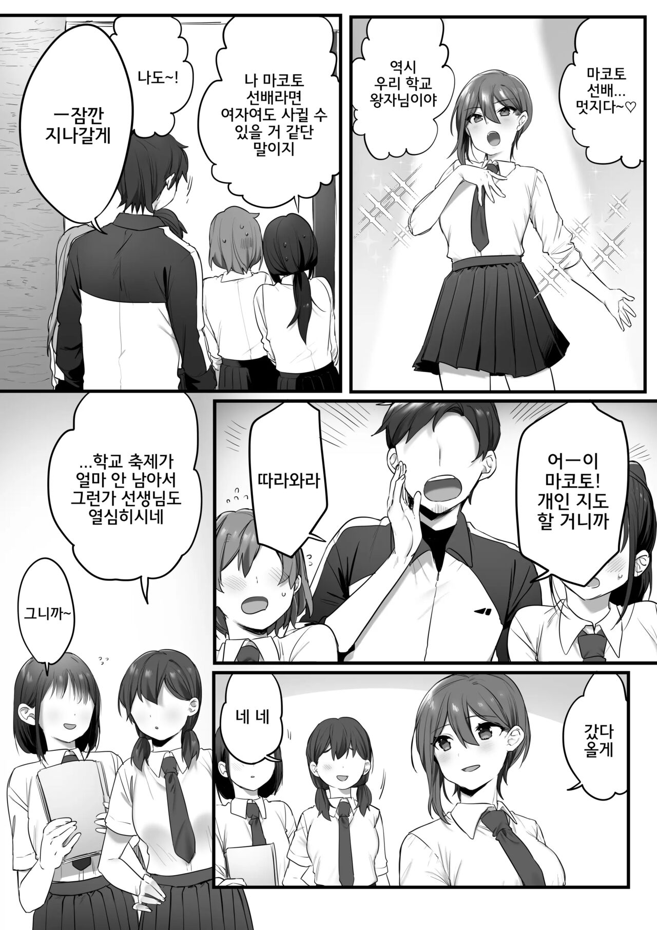 Engekibu no Ouji-sama | 연극부의 왕자님 page 3 full
