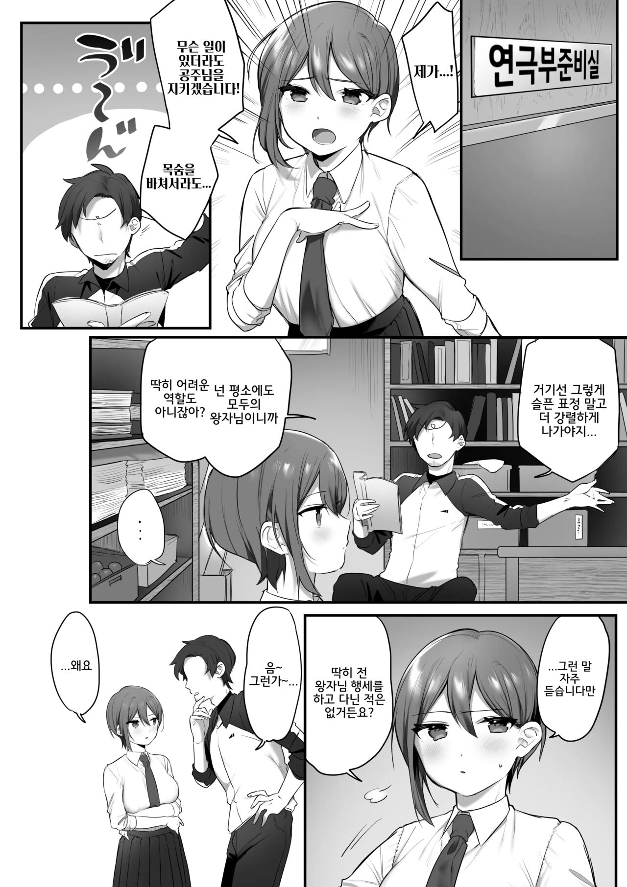 Engekibu no Ouji-sama | 연극부의 왕자님 page 4 full