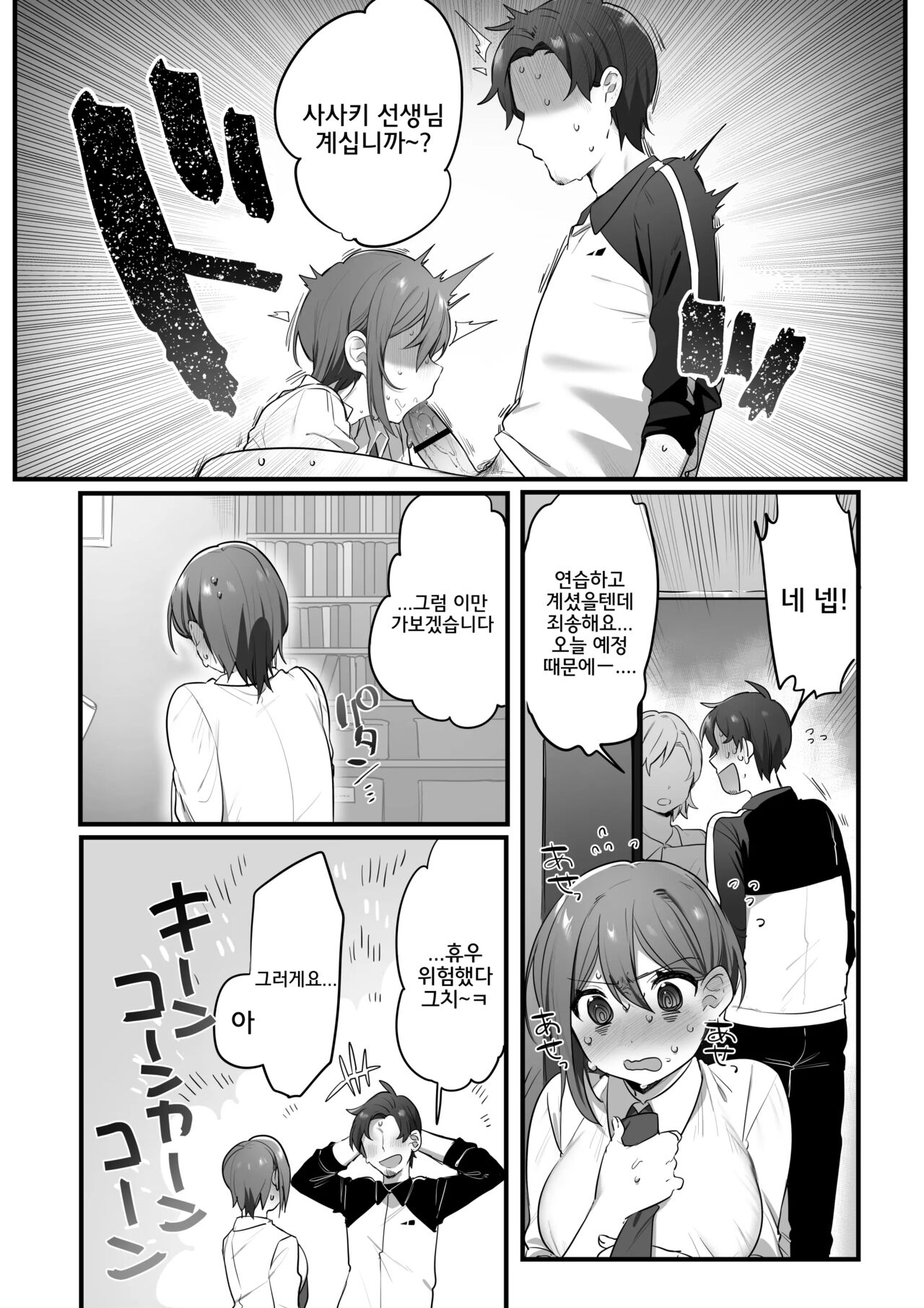 Engekibu no Ouji-sama | 연극부의 왕자님 page 9 full