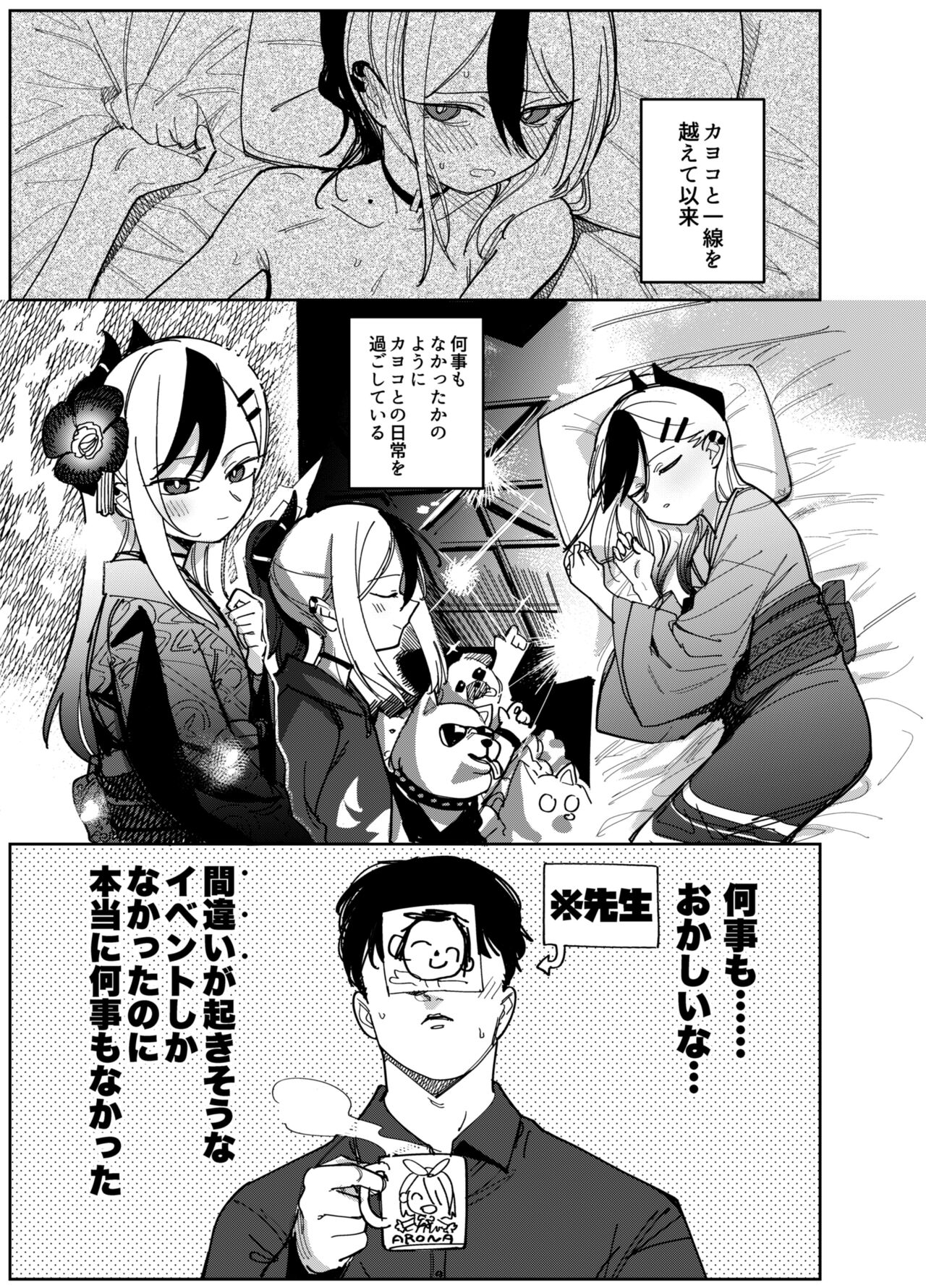 Onikata Kayoko wa Konna Koto Shinai Part 2 - Onikata Kayoko won't do this type of stuff. page 3 full
