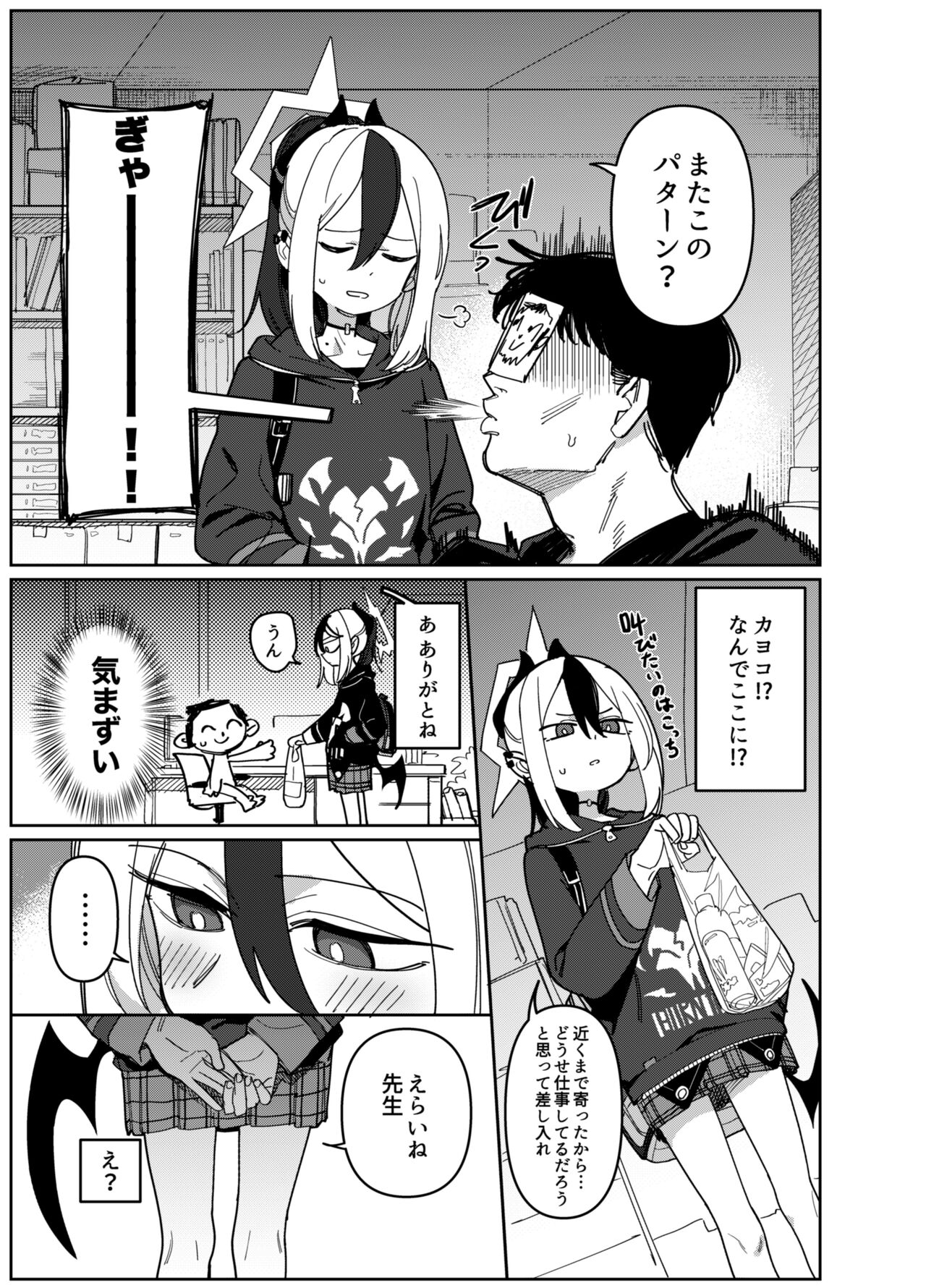 Onikata Kayoko wa Konna Koto Shinai Part 2 - Onikata Kayoko won't do this type of stuff. page 5 full