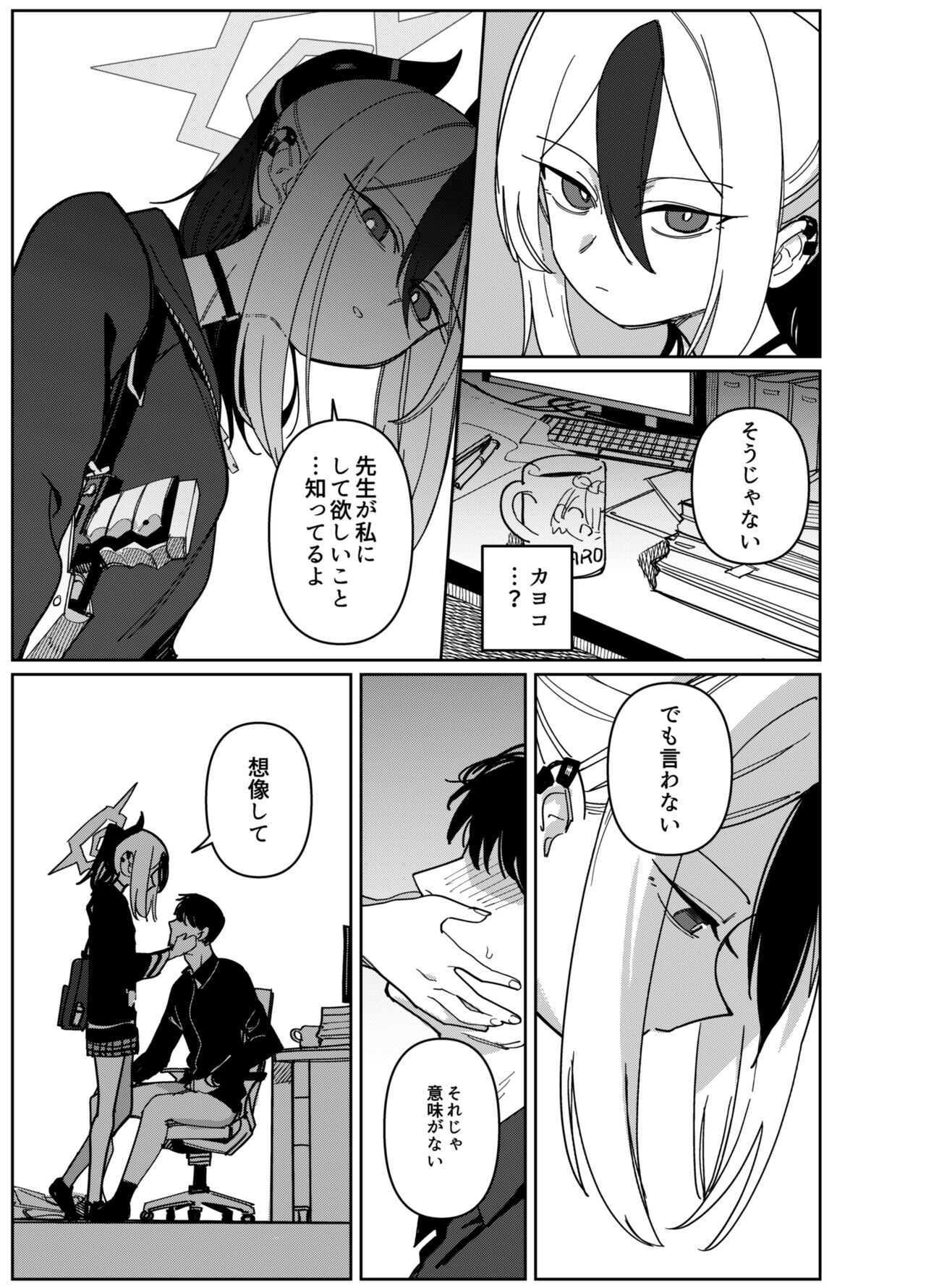 Onikata Kayoko wa Konna Koto Shinai Part 2 - Onikata Kayoko won't do this type of stuff. page 7 full